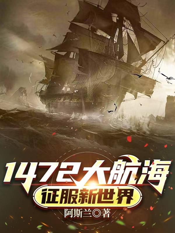 大航海时代1492