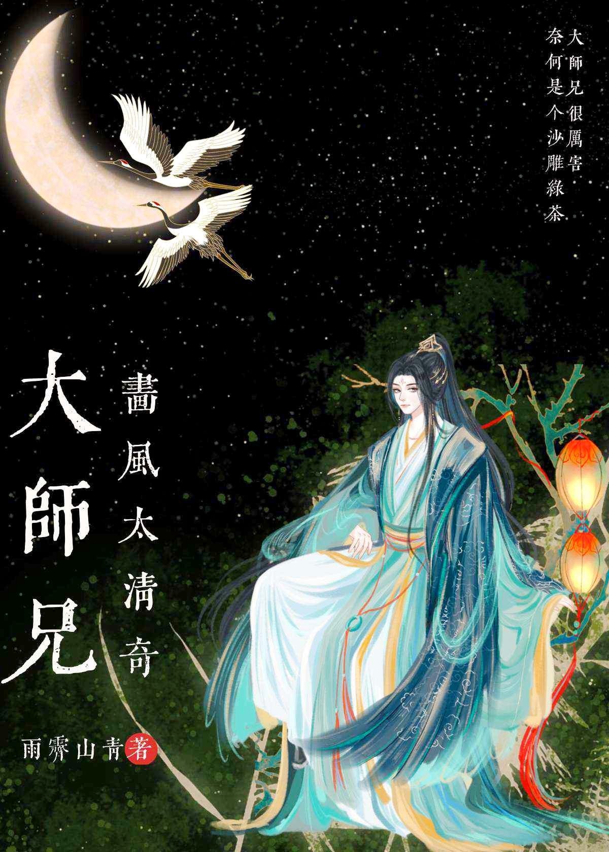 大师兄画风太清奇